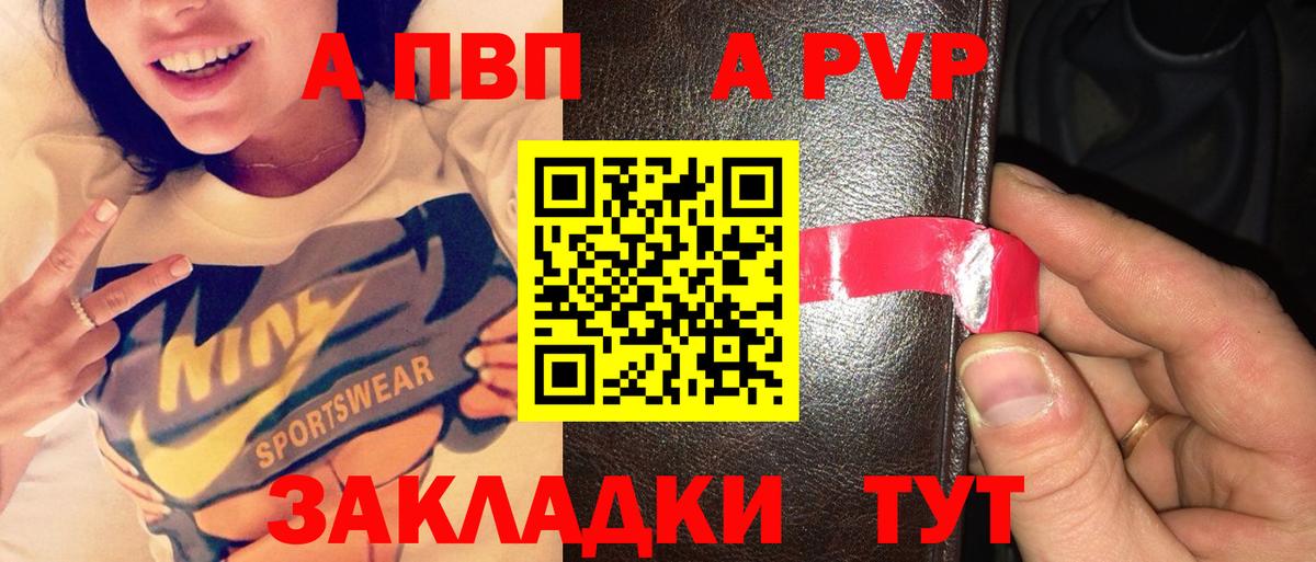 APVP VHQ Сургут
