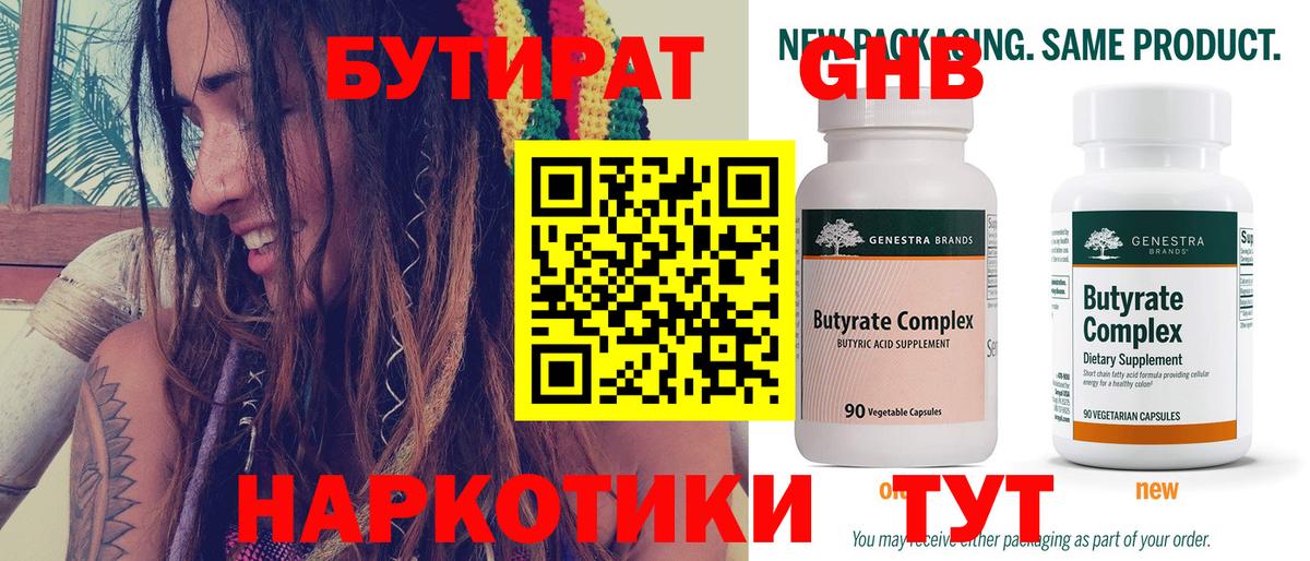 БУТИРАТ Butirat  Вход с VPN  Сургут 