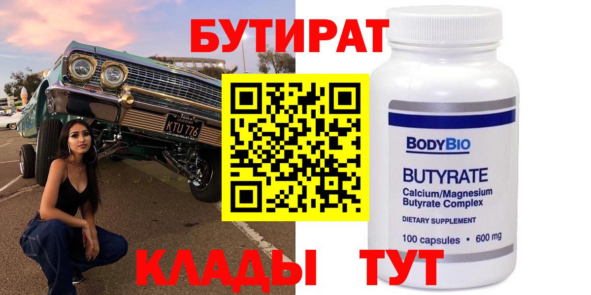 Бутират буратино Сургут