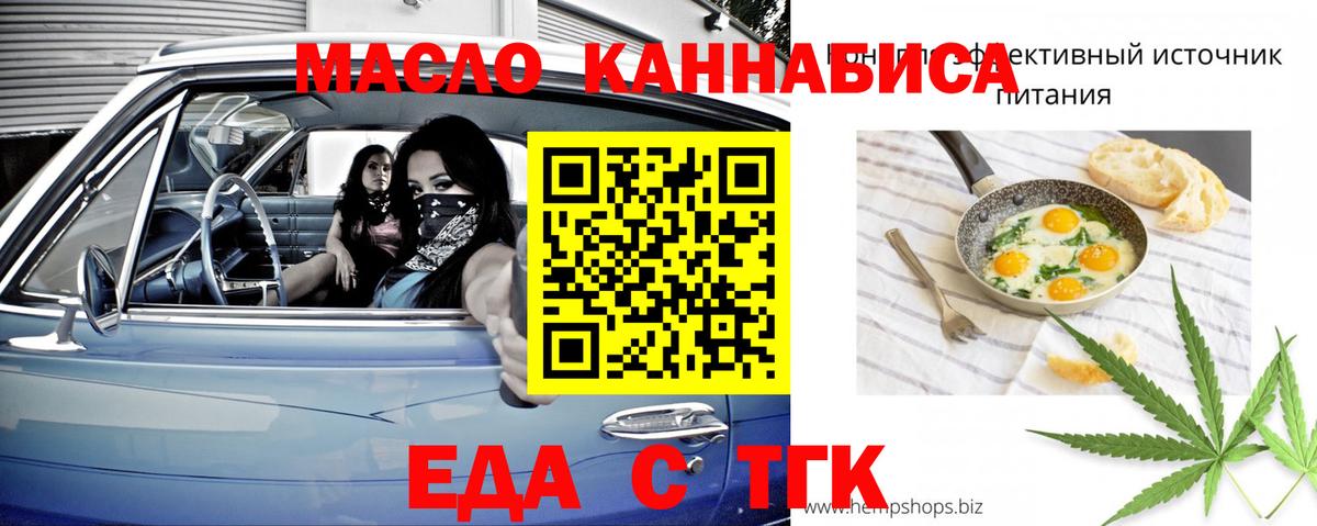 Еда ТГК конопля  Вход с VPN  Сургут 
