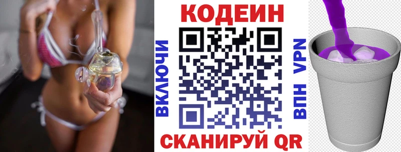 Кодеин Purple Drank  Сургут 