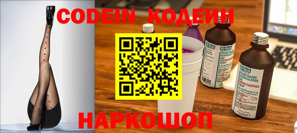 Сургут  Кодеин напиток Lean (лин)  Кодеиновый сироп Lean напиток Lean (лин)  Вход с VPN 
