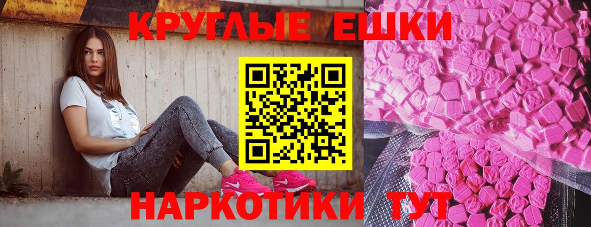 Ecstasy круглые Сургут