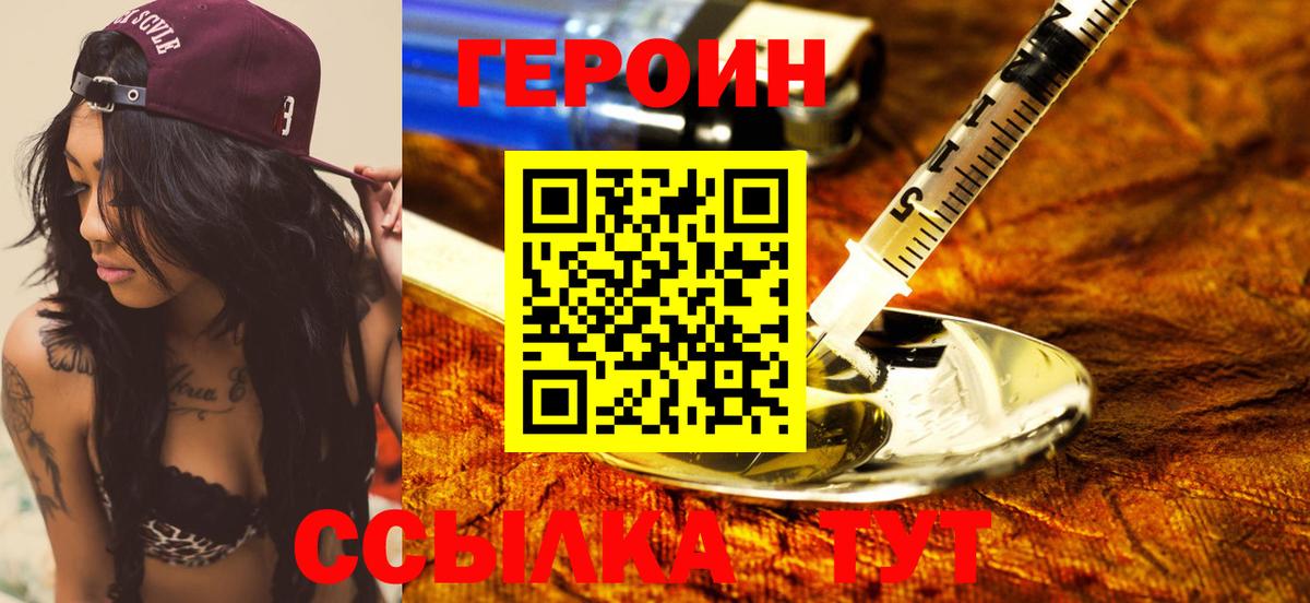 Героин герыч Сургут