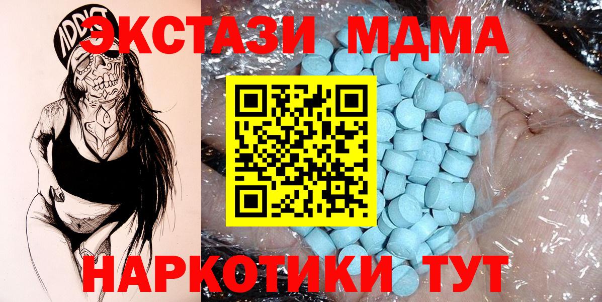 МДМА Molly  MDMA кристаллы  Сургут  Вход с VPN 
