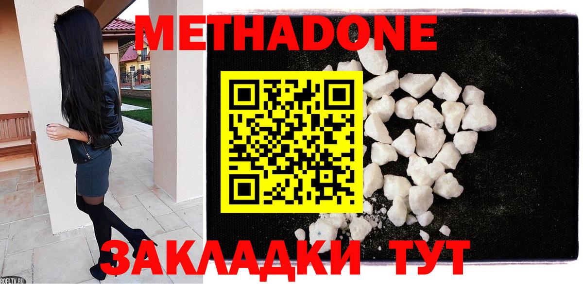 Сургут  МЕТАДОН белоснежный  Вход с VPN  МЕТАДОН methadone 